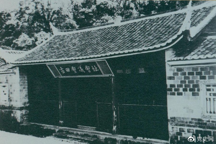 1929年12月28日至29日，紅四軍黨的第九次代表大會（古田會議）在福建上杭古田召開。圖為會議會址。